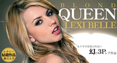 10日間限定配信 もう今では見られない幻の3Pレア作品 BLOND QUEEN LEXI BELLE　レクシー・ベルの無料アダルト動画