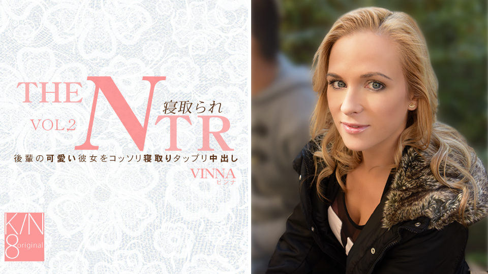 後輩の可愛い彼女をコッソリ寝取りタップリ中出し 寝取られ THE NTR VINNA VOL2