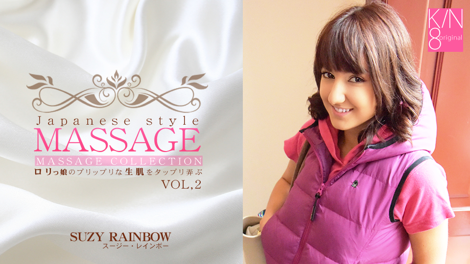 ロリっ娘のプリップリな生肌をタップリ弄ぶ JAPANESE STYLE MASSAGE SUZY RAINBOW VOL2