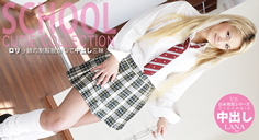 ロリっ娘制服脱がして中出し三昧 SCHOOL CUTIE COLLECTION LANA～ラナの画像