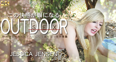 OUT DOOR SEX この快感が癖になる JESSICA JENSEN～ジェシカの画像