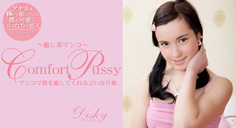 Comfort Pussy 癒し系マ〇コ Disky～ディスキーの画像