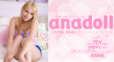 anadoll 可愛い僕のアナル人形 CUTIE ANAL COLLECTION ANNE～アンの画像