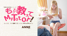 もっと教えてMy Totor 家庭教師シリーズ ANNE～アンの画像