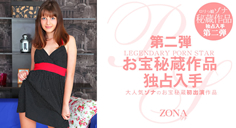 大人気ゾナのお宝秘蔵初出演作品 Legendary Porn Star Zona～ゾナの画像