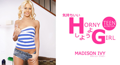 気持ちいいHしようよ HORNY GIRL Madison Ivy～マディソン アイビーの画像