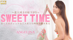 甘くエロティックな二人きりの時間を覗き見る SWEET TIME 恋人同士の昼下がり Angerina～アンジェリーナの画像