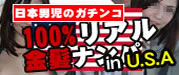 100%�ꥢ���ȱ�ʥ��inUSA