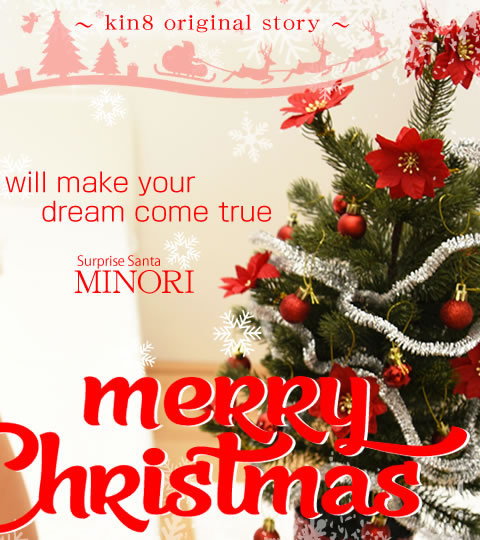 Merry Christmas I will your dream come true Vol2 Surprise Santa Minori / Minori