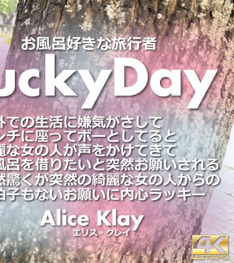 Luchy Day ϤιԼ Vol2 Alice Klay / ꥹ